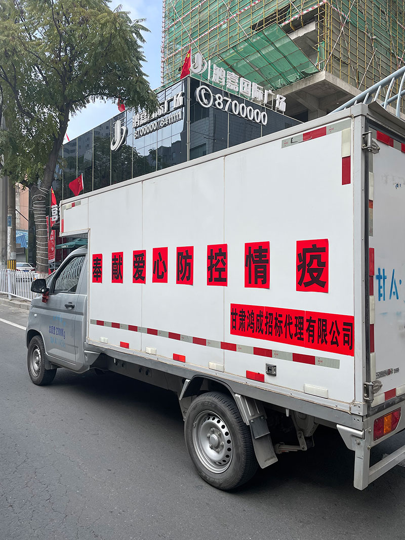 愛心捐贈(zèng)暖人心，攜手共濟(jì)戰(zhàn)疫情——甘肅鴻成招標(biāo)代理有限公為抗疫一線的工作人員捐贈(zèng)物資(圖3)
