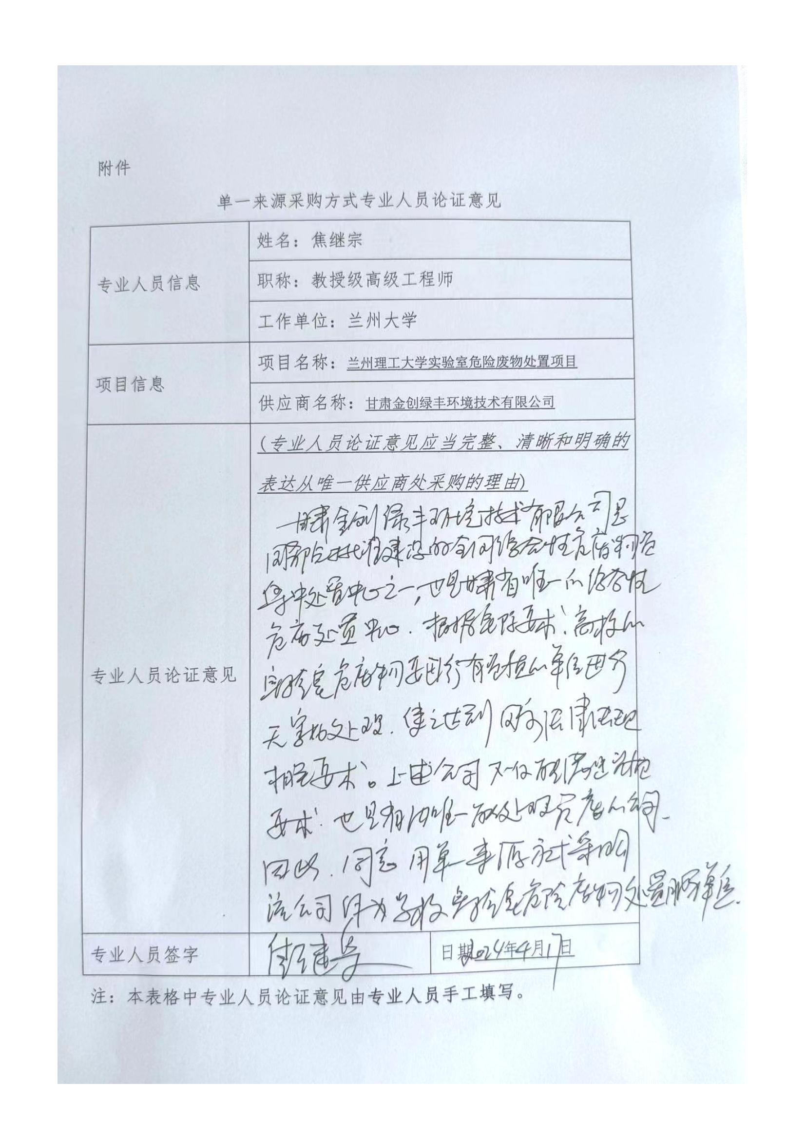 附件：?jiǎn)我粊?lái)源專家論證意見（焦繼宗）.jpg