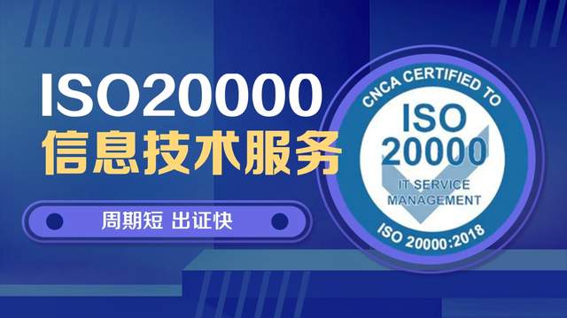 5分钟解读iso20000信息技术管理体系认证_服务